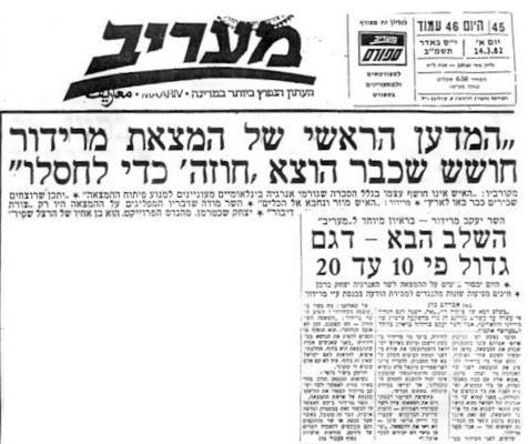 מה זה פרפטום מובילה? עדי