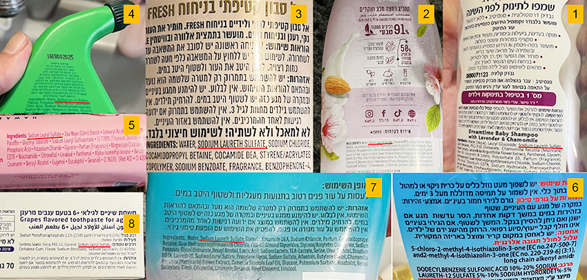 רשימת רכיבים בכמה תכשירים: 1. שמפו לתינוק 2. תחליב רחצה 3. אל-סבון לידיים 4. מי פה 5. אל-סבון מוצק 6. נוזל לשטיפת כלים 7. תרחיץ לפנים 8. משחת שיניים. כולם מכילים SLS או SLES | צילומים: ד"ר אבי סאייג