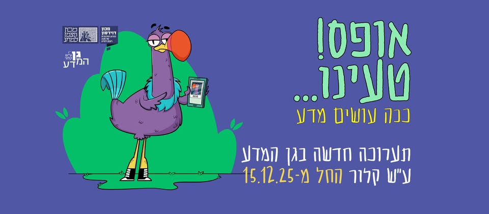 כרזת תערוכת גן המדע