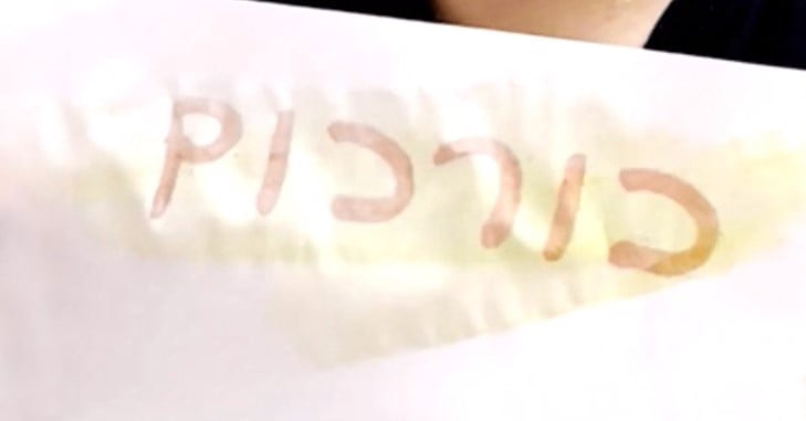 כאשר עברנו עם תמיסת כורכום על הנייר בו כתבנו עם תמיסת סודה לשתייה – הנייר נצבע צהוב, והכתוב בחום-אדום | צילום: יפעת גרוס סאייג
