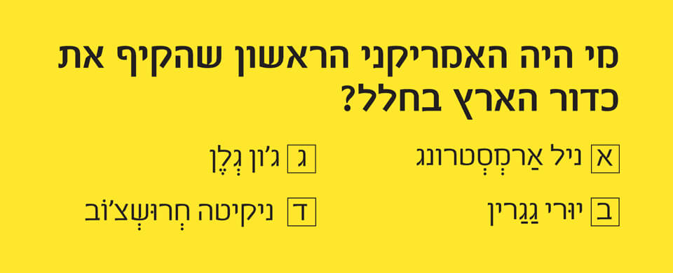 איור שאלת רב-ברירה במבחן | Scientific American